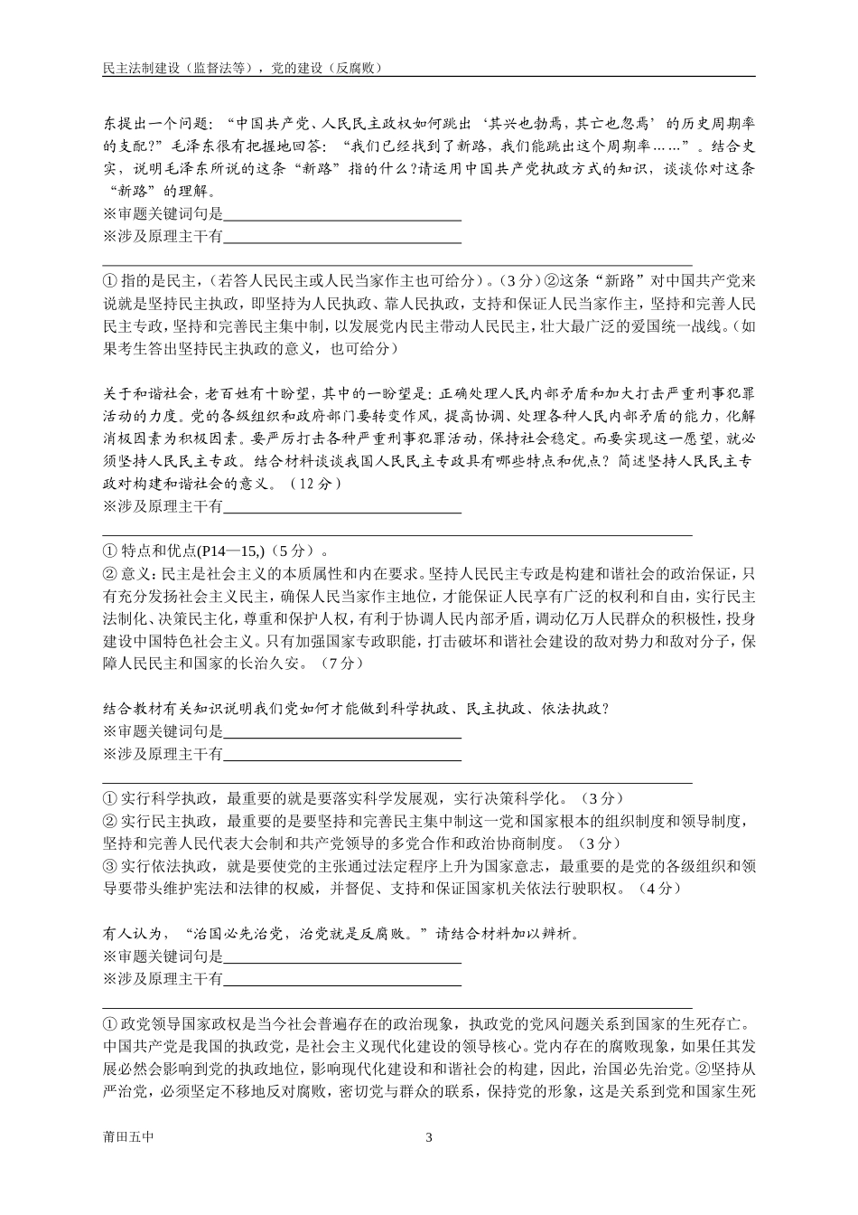 07专题.反腐倡廉民主法制建设_第3页