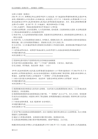 07专题.反腐倡廉民主法制建设
