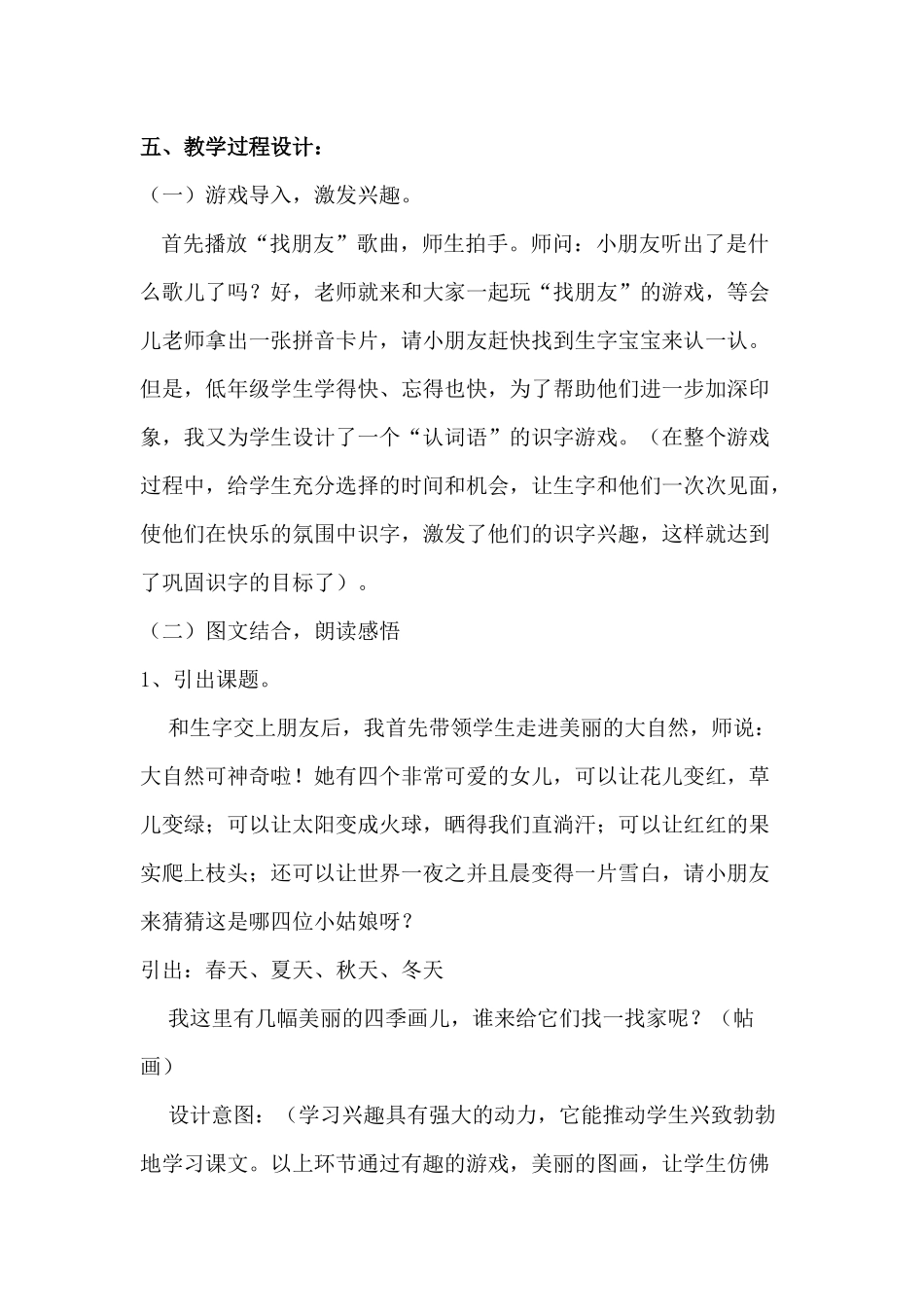 《四季》说课稿_第2页