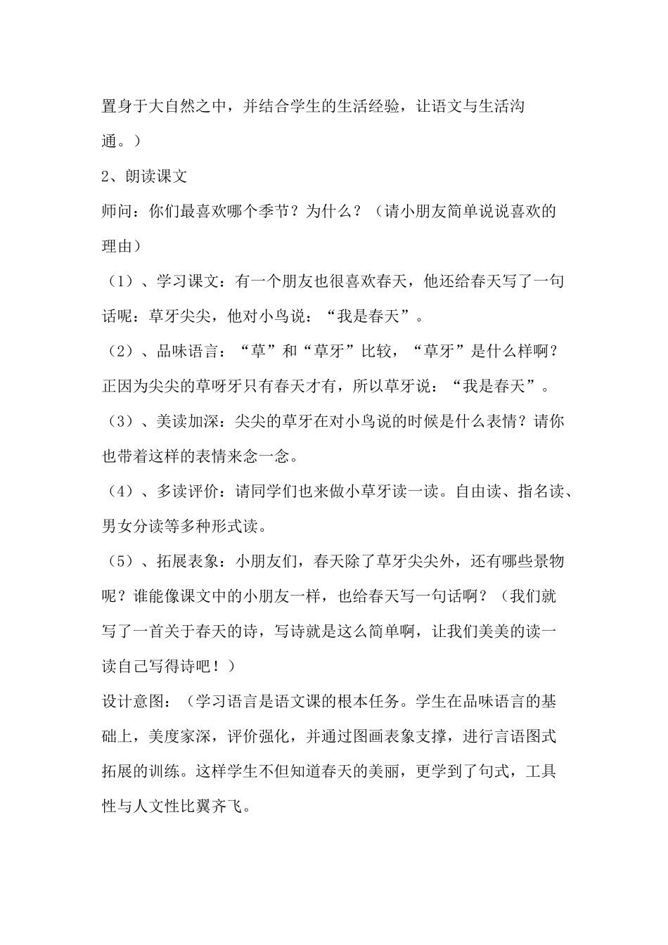 《四季》说课稿_第3页