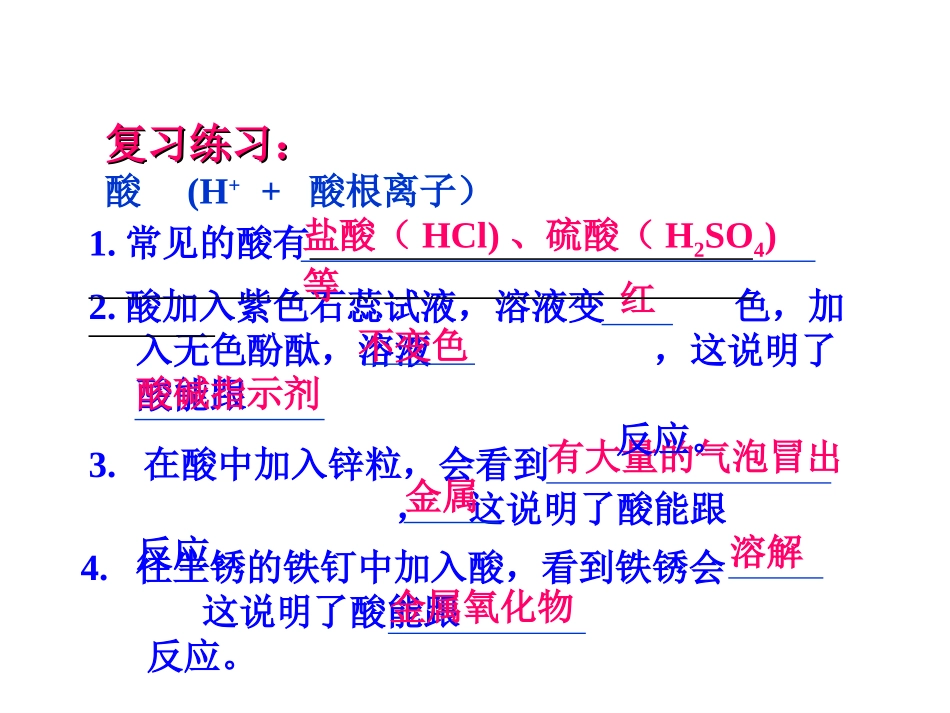 酸和碱发生的中和反应2._第2页