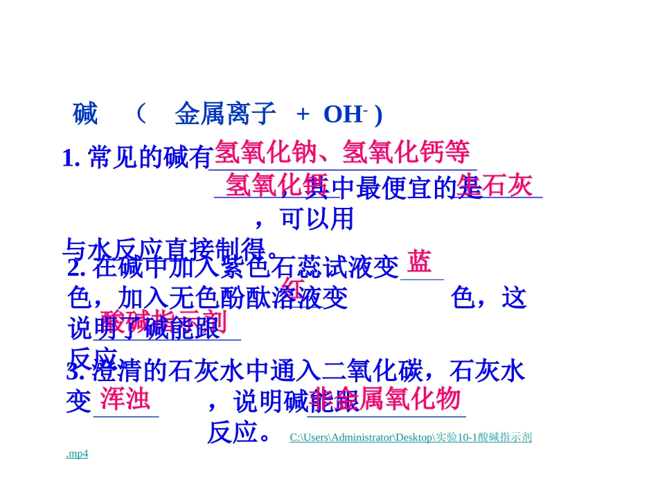 酸和碱发生的中和反应2._第3页