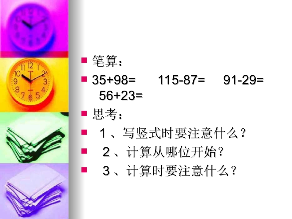 简单的小数加减法[1]_第2页