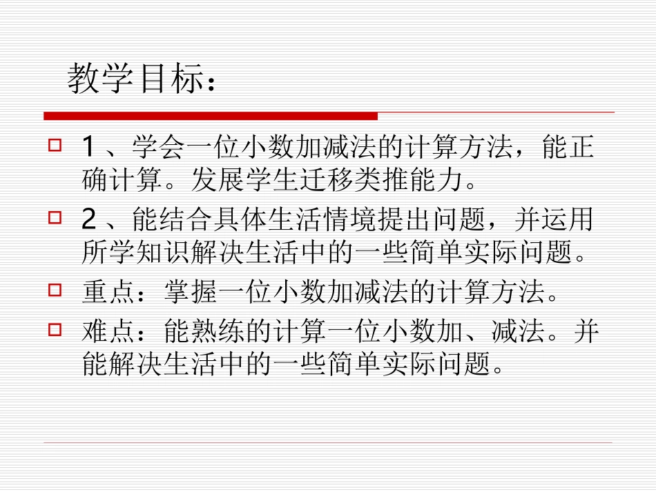 简单的小数加减法[1]_第3页