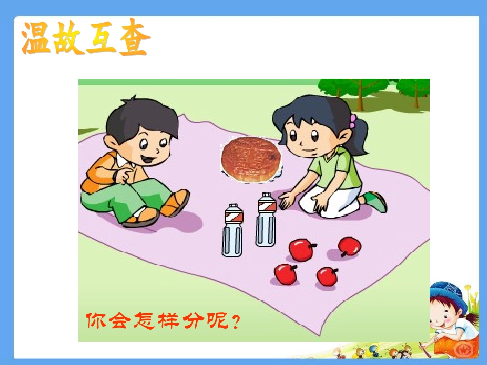 人教2011版小学数学三年级《认识几分之一》课件-(2)_第2页