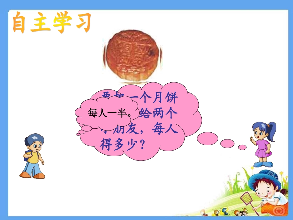 人教2011版小学数学三年级《认识几分之一》课件-(2)_第3页