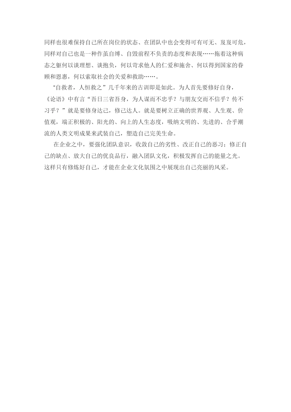 企业文化与自我修身-培训心得_第2页