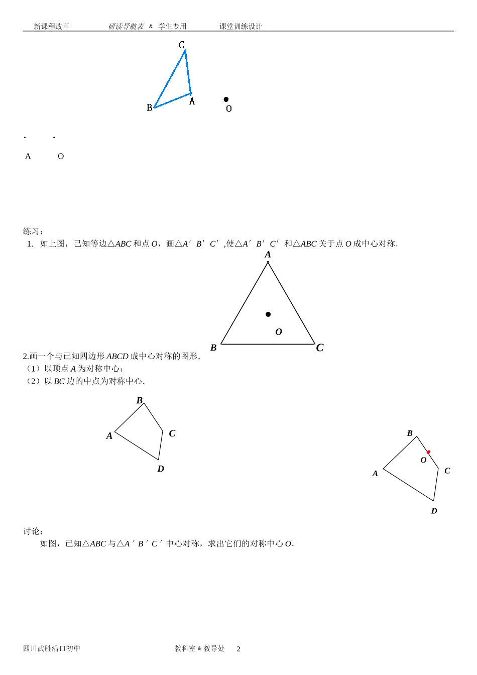《中心对称》学案_第2页