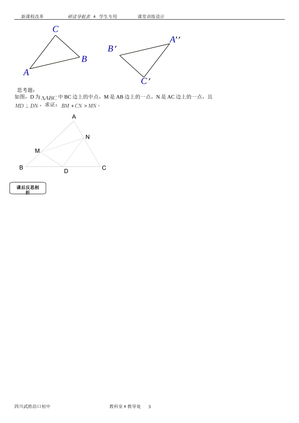 《中心对称》学案_第3页