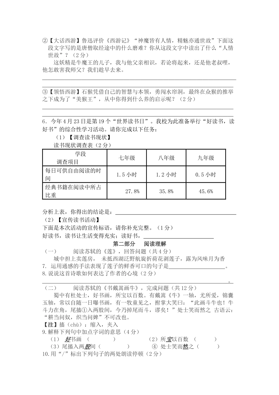 七年级语文独立作业_第2页