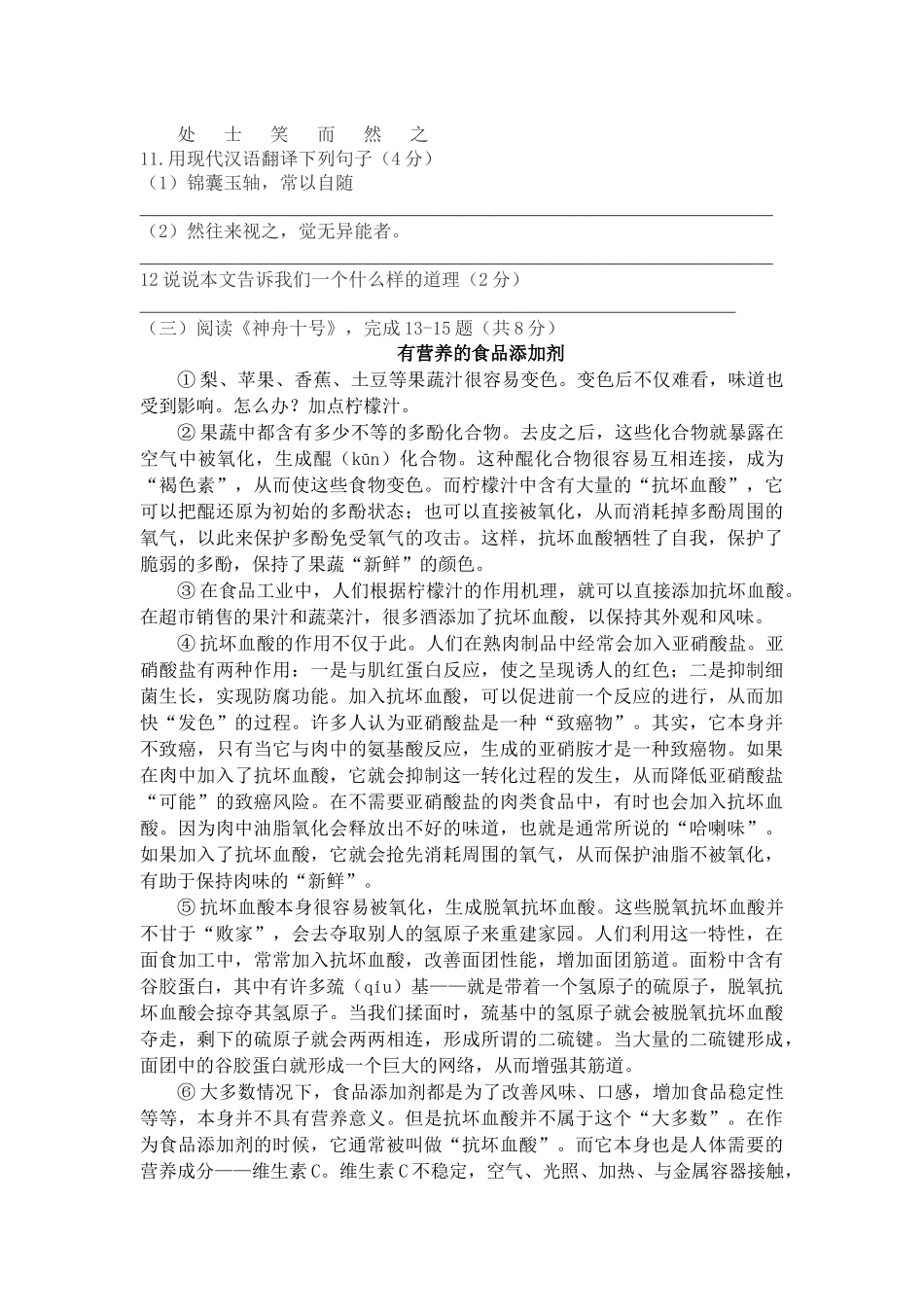 七年级语文独立作业_第3页