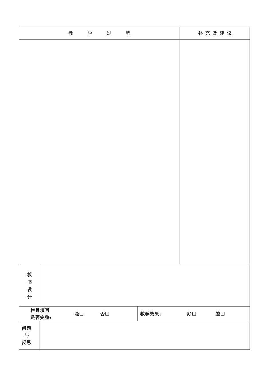 集体备课教案空白模板_第2页