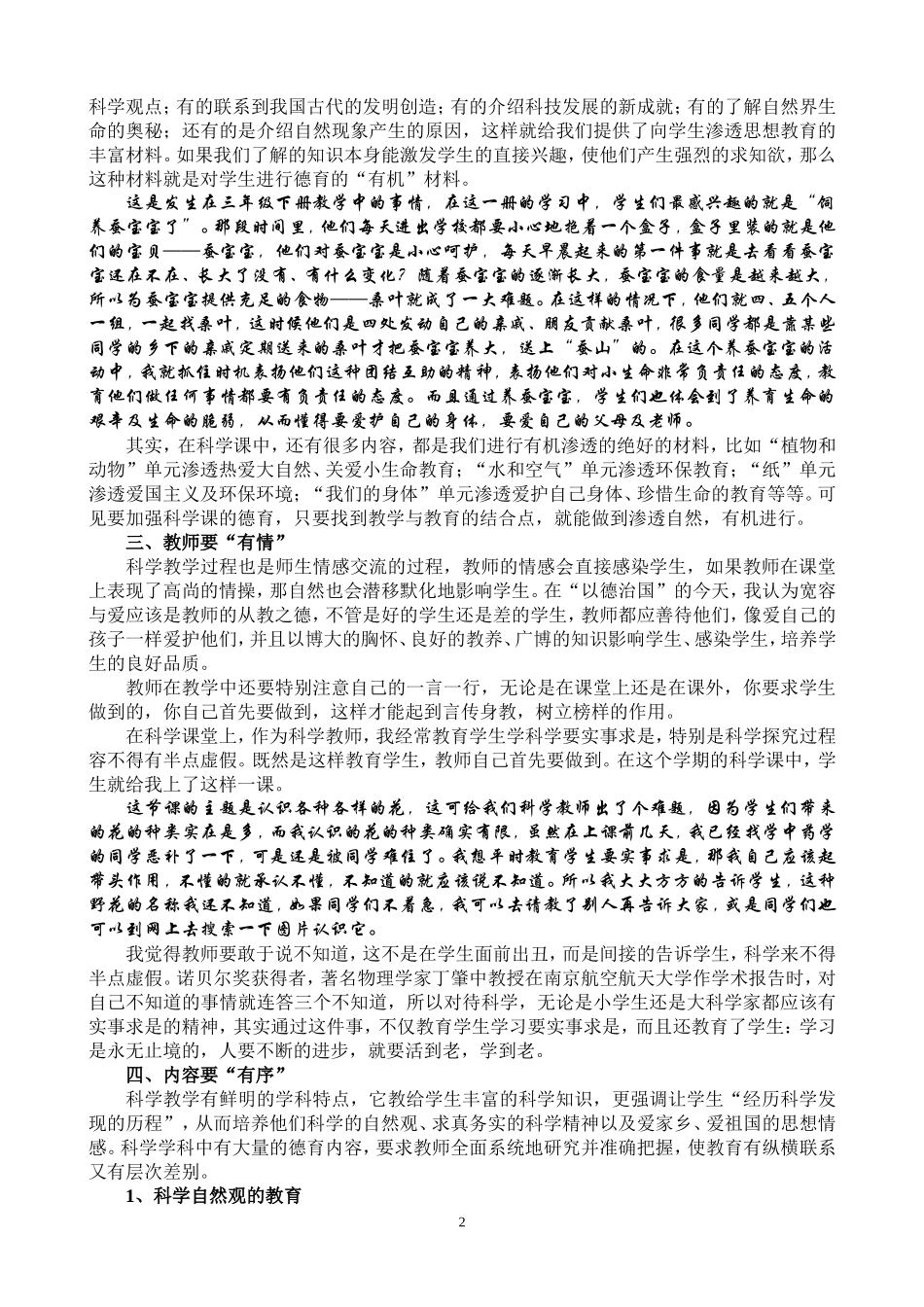 浅议寓德育于科学教学之中_第2页