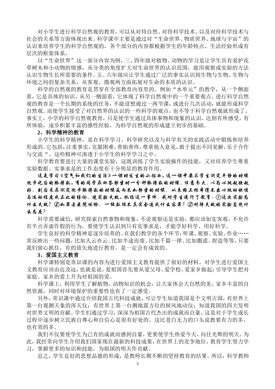 浅议寓德育于科学教学之中_第3页