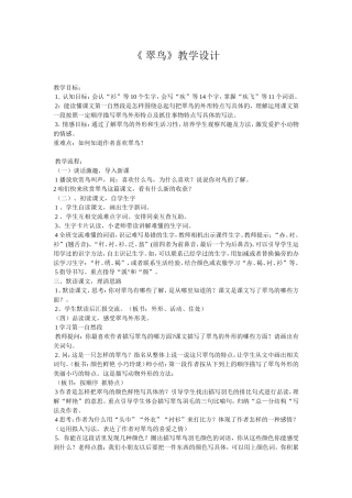 《翠鸟》教学设计