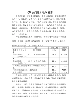 分数乘法应用题教学反思