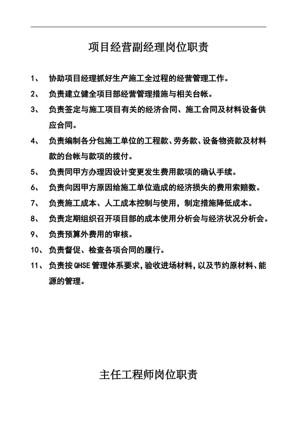 项目部岗位职责_第3页