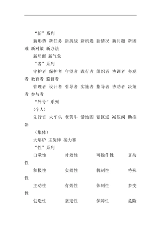 公文写作词汇一招通