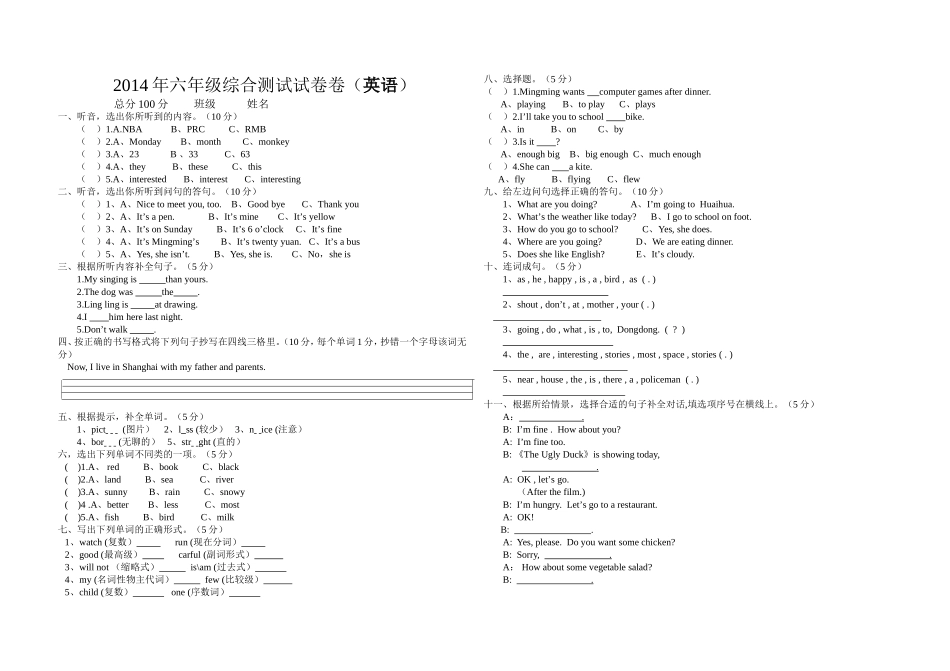 六年级英语水平测试卷_第1页