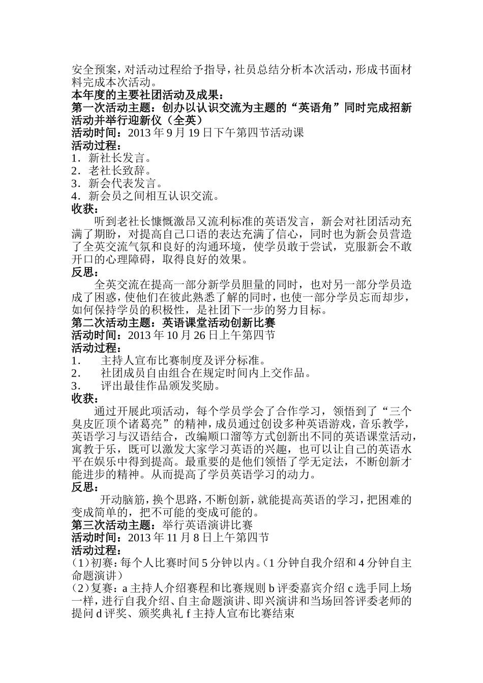 动感英语社团汇报材料_第3页