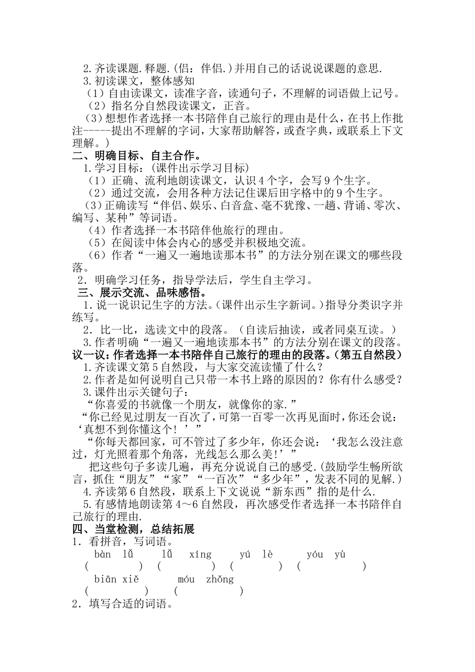 走遍天下书为侣第一课时教学设计_第2页