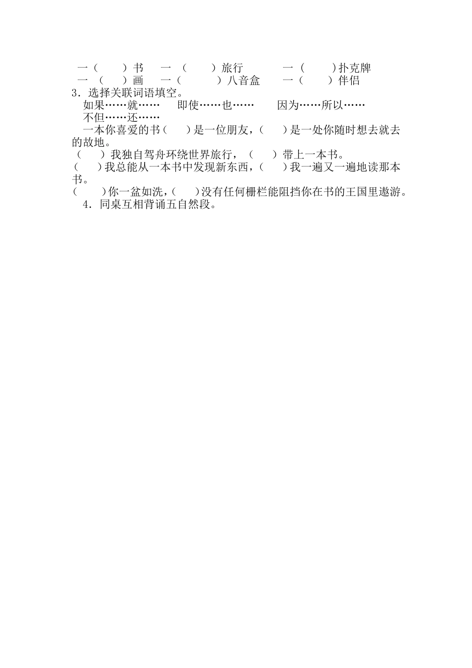 走遍天下书为侣第一课时教学设计_第3页