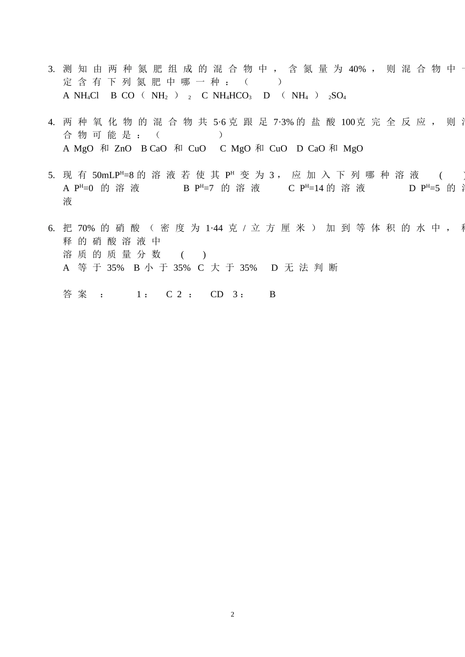 2竞赛讲座第二讲平均值法_第2页