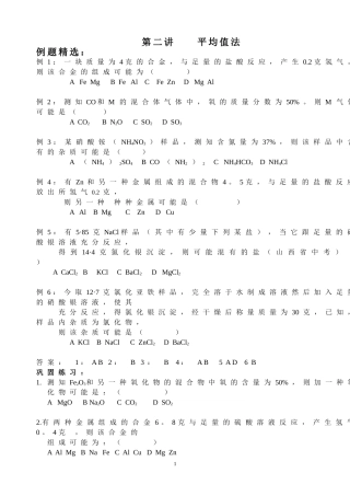 2竞赛讲座第二讲平均值法