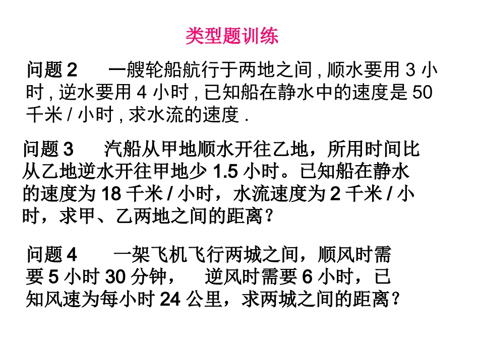 一元一次方程的应用(题型归纳)1_第3页