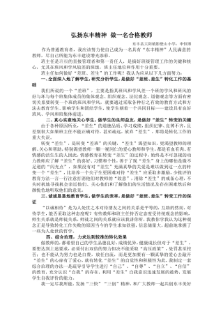 弘扬东丰精神做一名合格教师