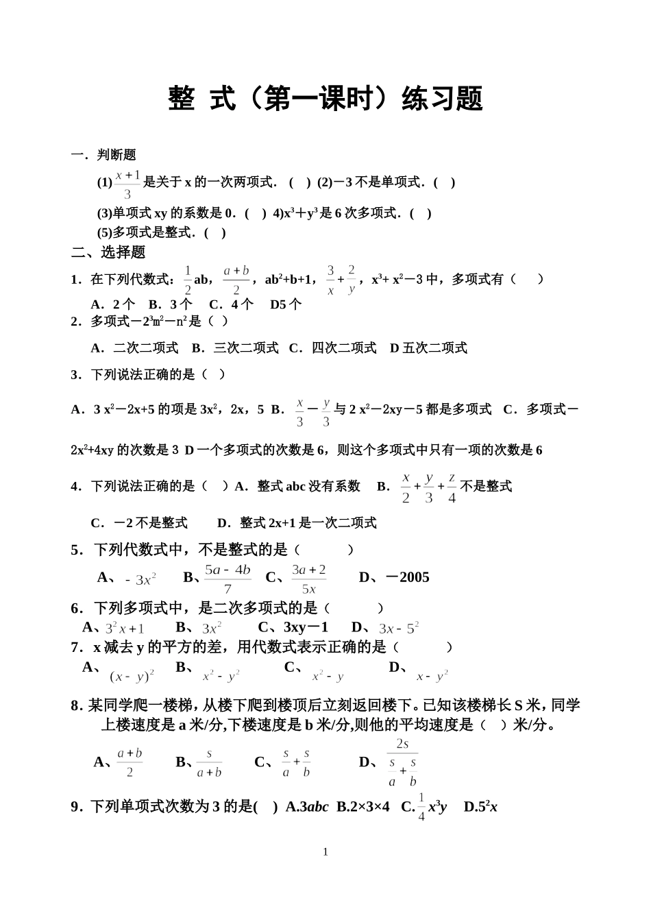 2.1-整式(第一课时)课后习题_第1页