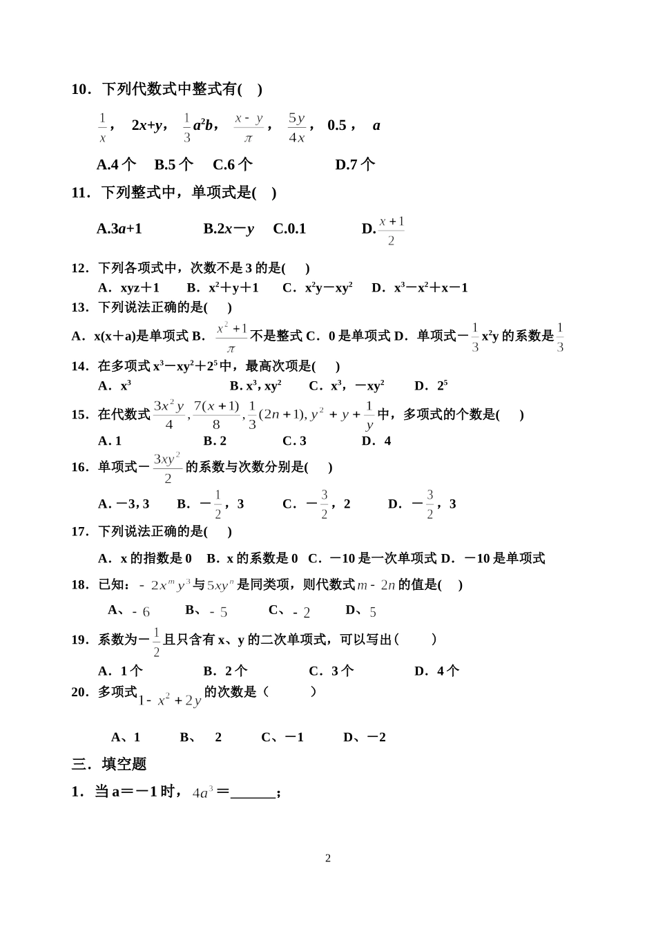 2.1-整式(第一课时)课后习题_第2页