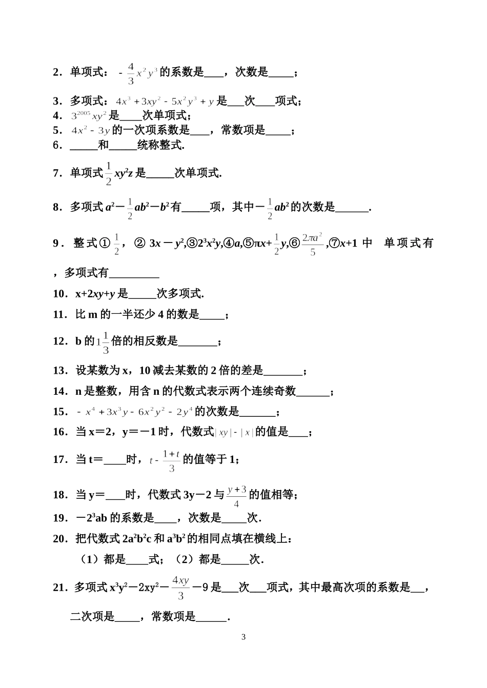 2.1-整式(第一课时)课后习题_第3页