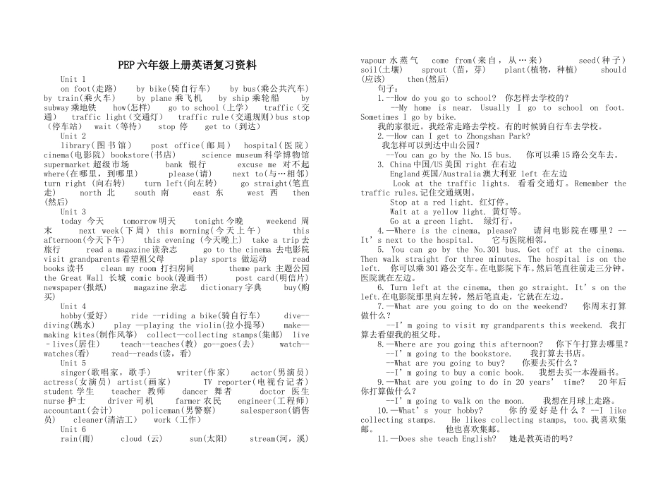 PEP六年级上册英语复习资料英语专题复习_第1页