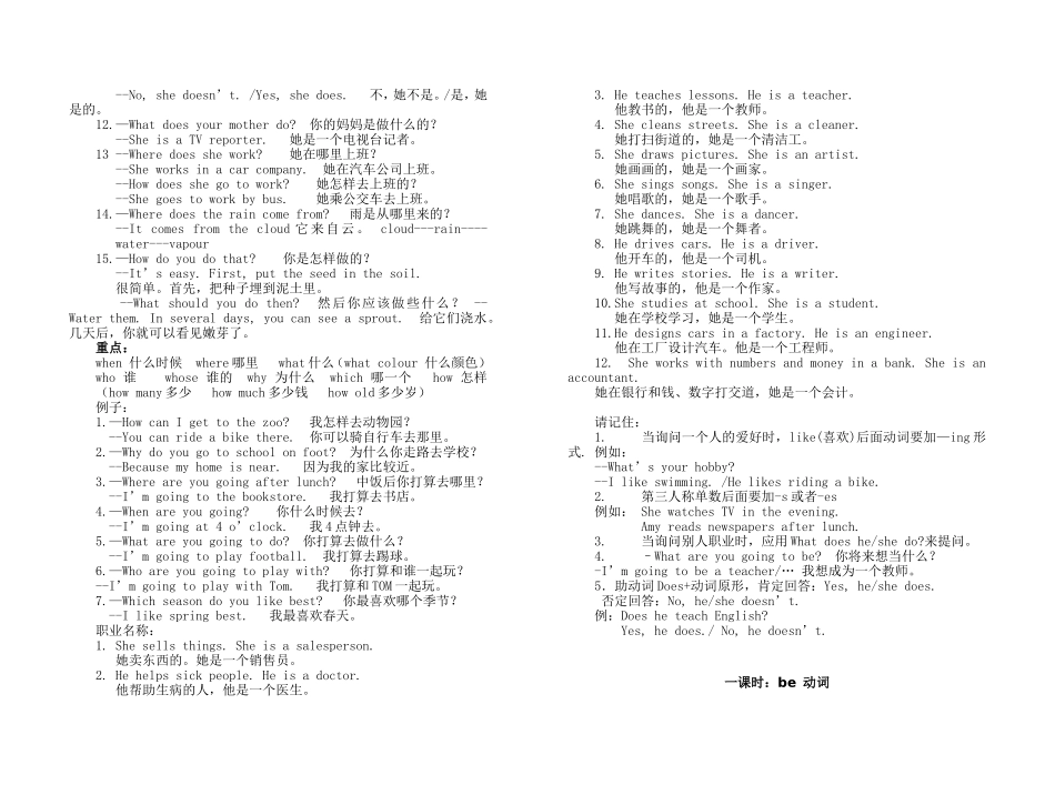 PEP六年级上册英语复习资料英语专题复习_第2页