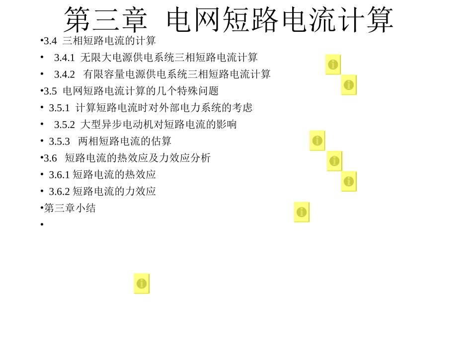 03第三章电网短路电流计算_第2页