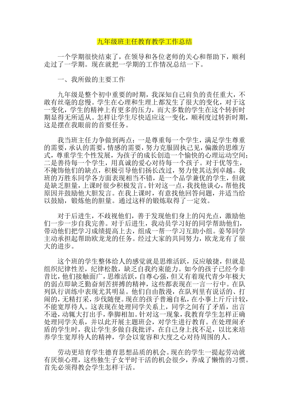 九年级班主任教育教学工作总结_第1页