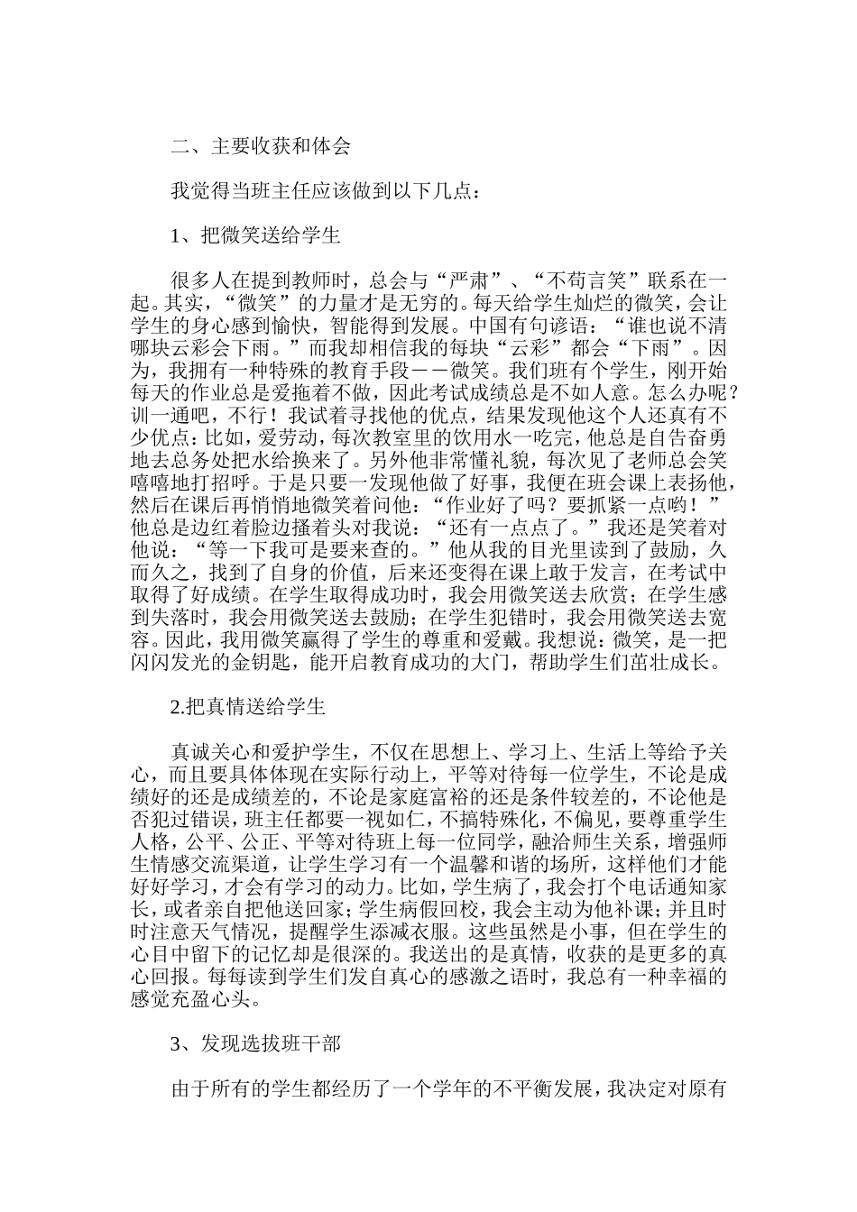 九年级班主任教育教学工作总结_第2页