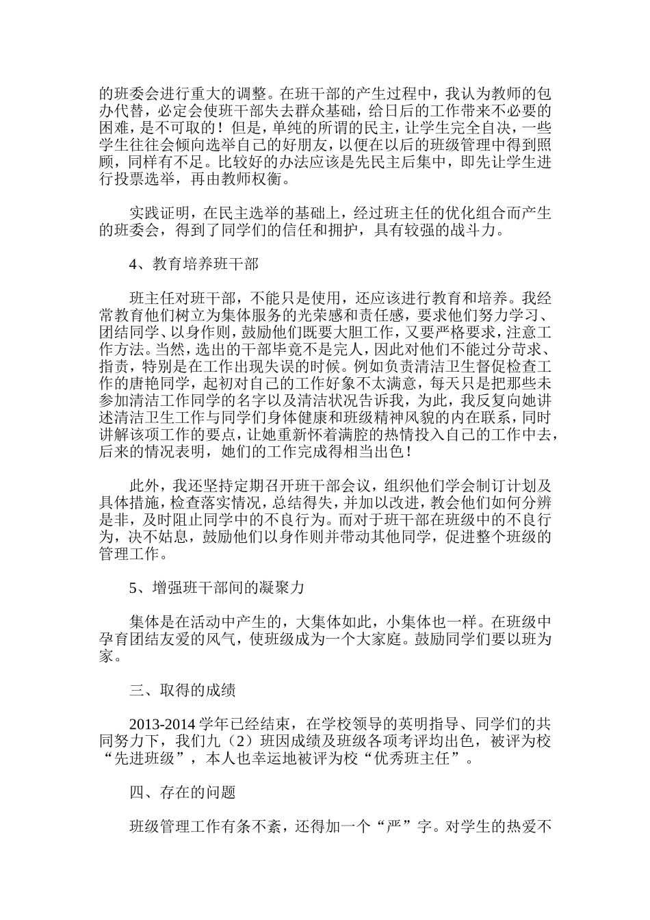 九年级班主任教育教学工作总结_第3页