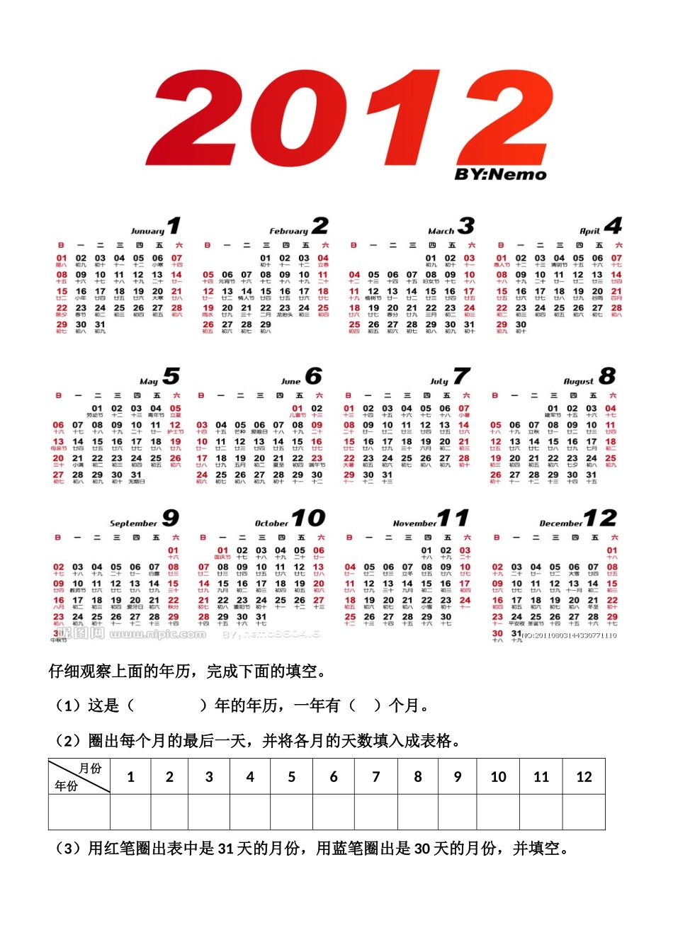 人教2011版小学数学三年级学习单-(3)_第1页