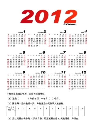 人教2011版小学数学三年级学习单-(3)