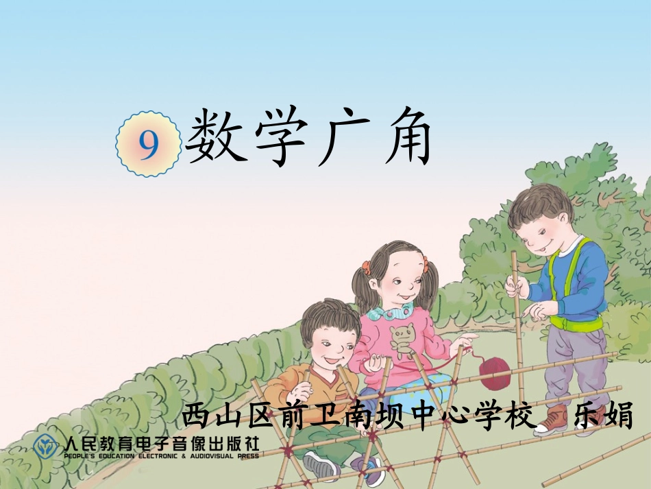 人教2011版小学数学四年级数学广角---鸡兔同笼-(2)_第1页