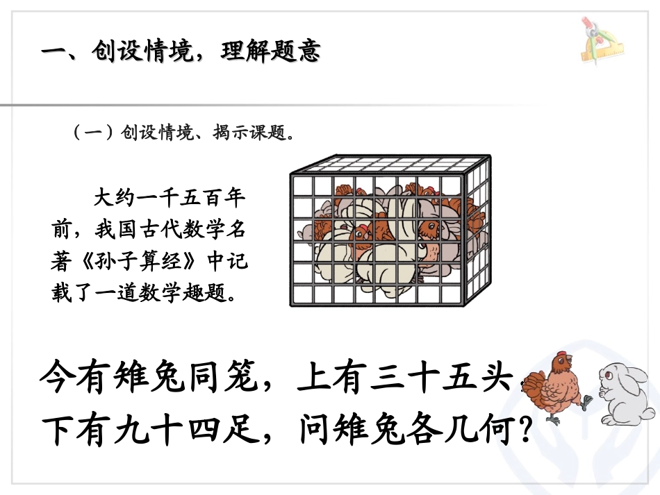 人教2011版小学数学四年级数学广角---鸡兔同笼-(2)_第2页