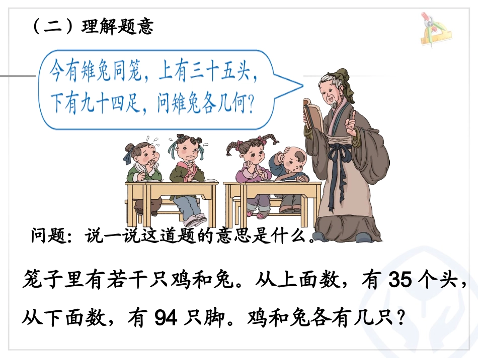 人教2011版小学数学四年级数学广角---鸡兔同笼-(2)_第3页