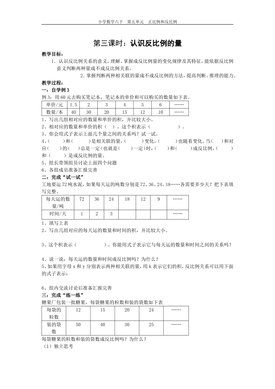 正比例和反比例(3)_第1页