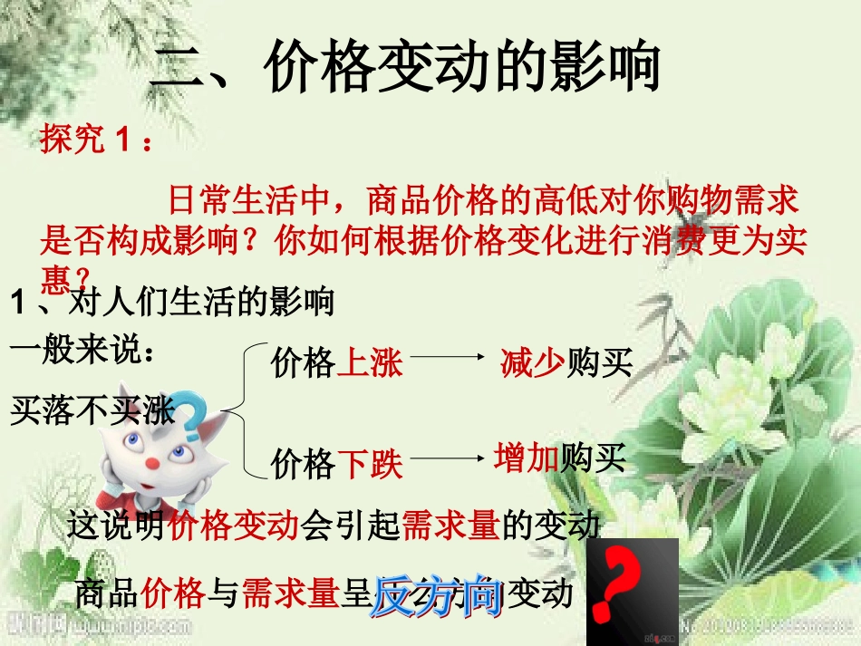 职称课：价格变动的影响._第3页