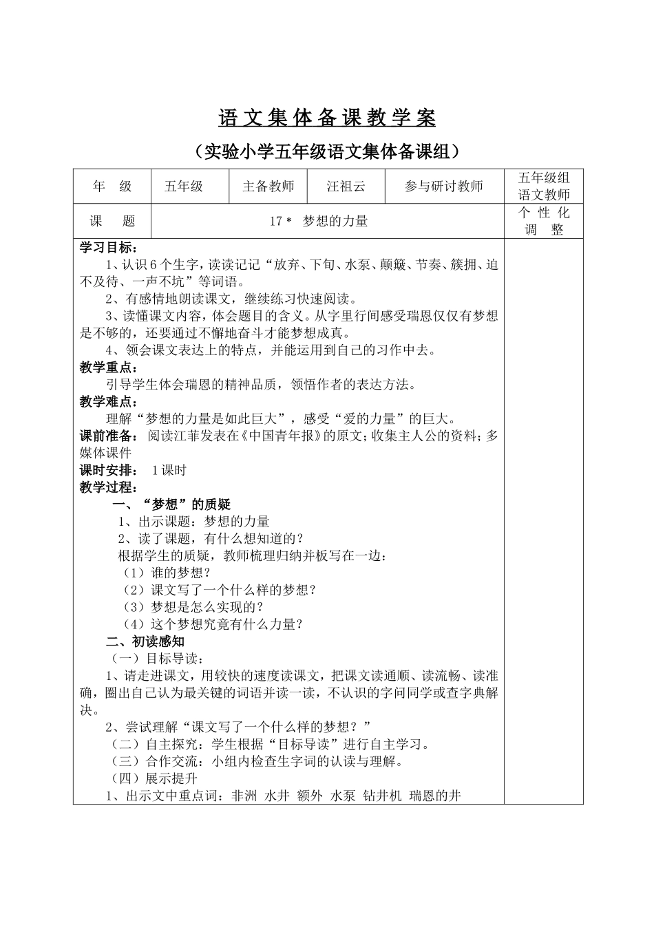《梦想的力量》集体备课(汪祖云)_第1页