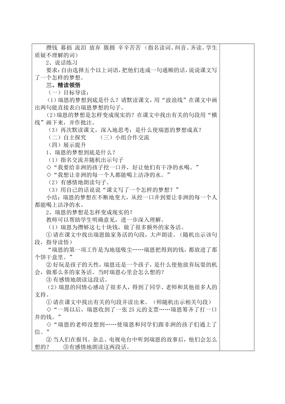 《梦想的力量》集体备课(汪祖云)_第2页