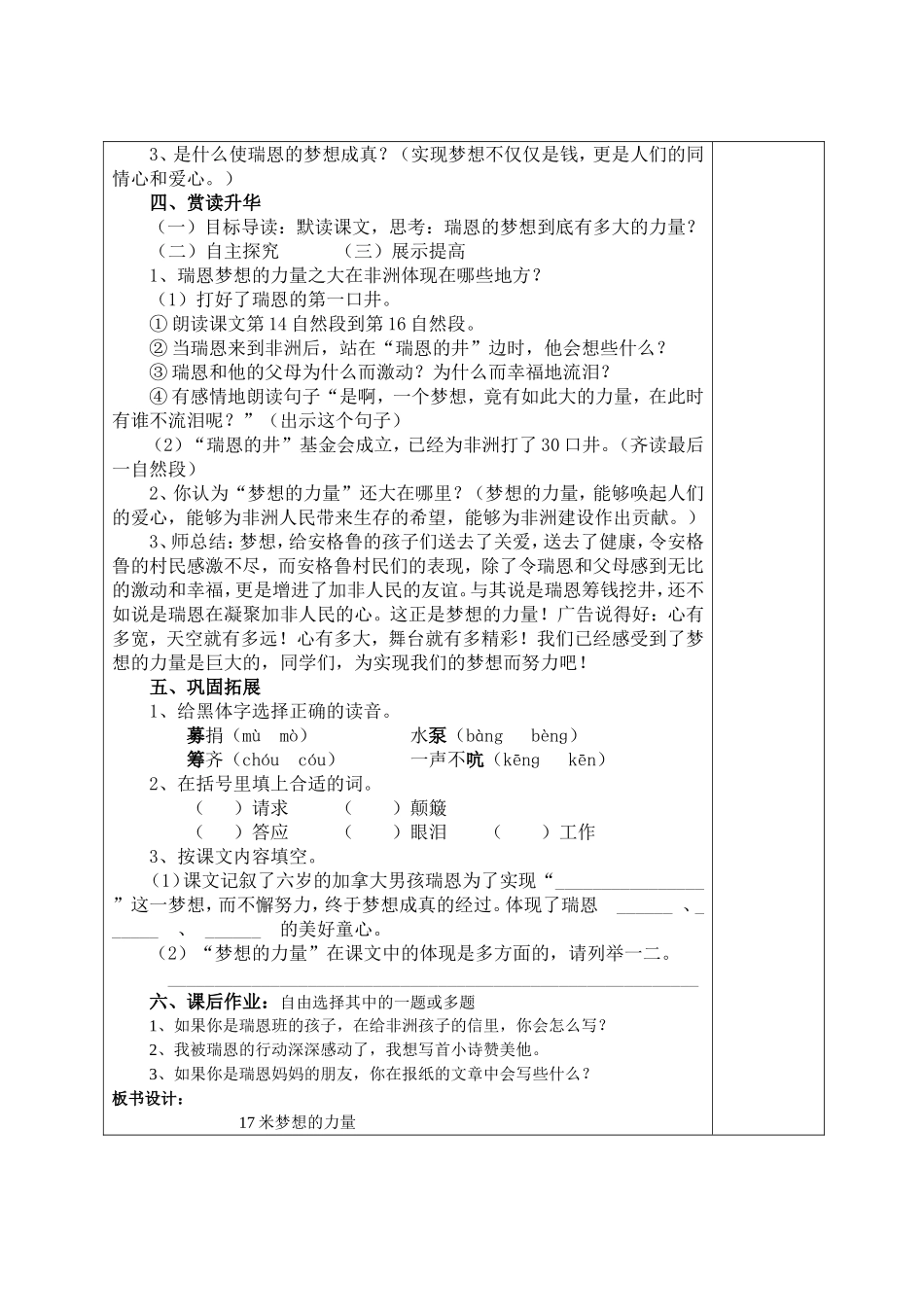 《梦想的力量》集体备课(汪祖云)_第3页