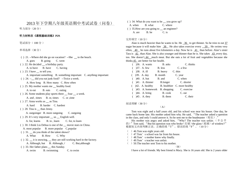 2013年下学期八年级英语期中考试试卷_第1页